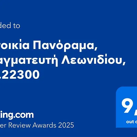 πανόραμα, πραγματευτή λεωνιδίου, τ.κ.22300